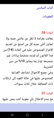 قانون الضريبة العقارية المصري android App screenshot 0