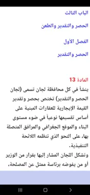 قانون الضريبة العقارية المصري android App screenshot 2