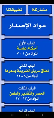 قانون الضريبة العقارية المصري android App screenshot 6